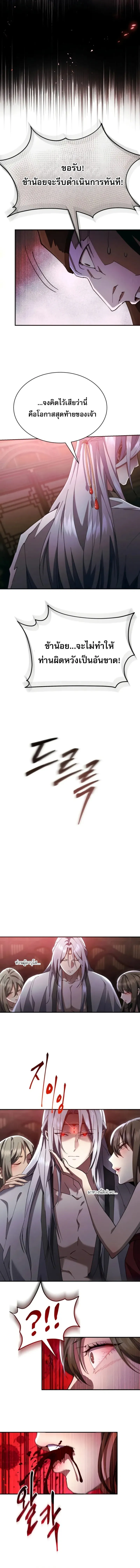 The Heavenly Demon Wants a Quiet Life มารสวรรค์ผู้แสวงหาความสงบ ตอนที่ 37 page 3