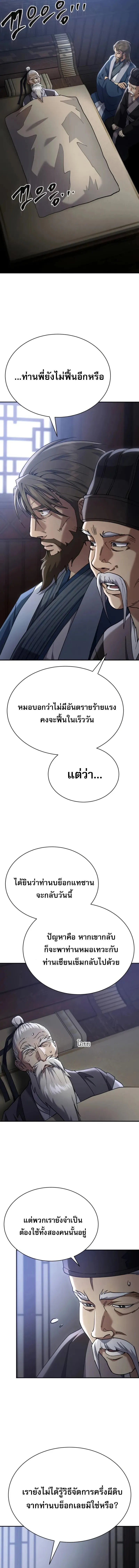 The Heavenly Demon Wants a Quiet Life มารสวรรค์ผู้แสวงหาความสงบ ตอนที่ 37 page 11