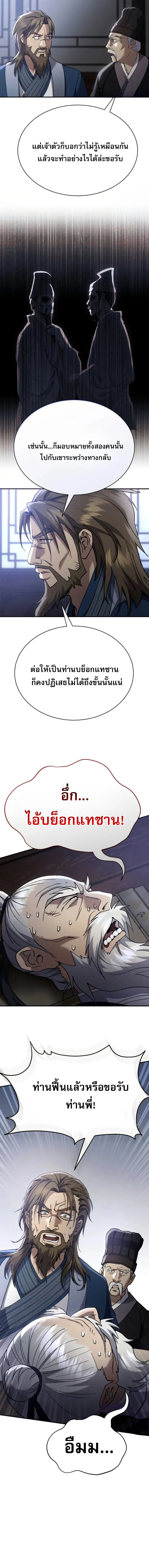 The Heavenly Demon Wants a Quiet Life มารสวรรค์ผู้แสวงหาความสงบ ตอนที่ 37 page 12