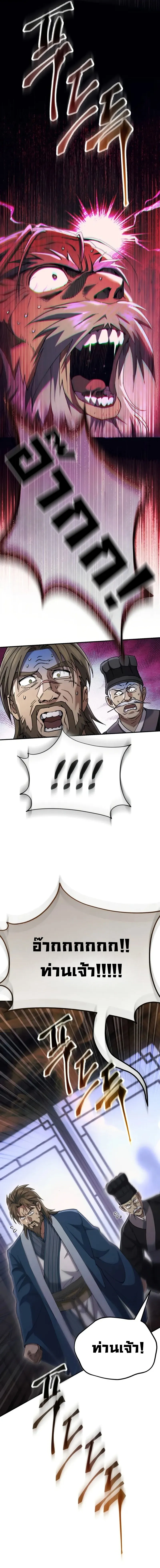 The Heavenly Demon Wants a Quiet Life มารสวรรค์ผู้แสวงหาความสงบ ตอนที่ 37 page 16