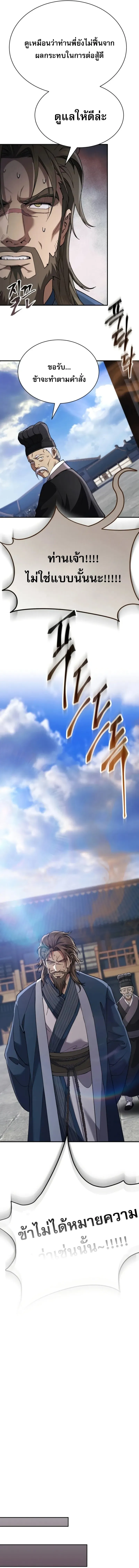 The Heavenly Demon Wants a Quiet Life มารสวรรค์ผู้แสวงหาความสงบ ตอนที่ 37 page 17