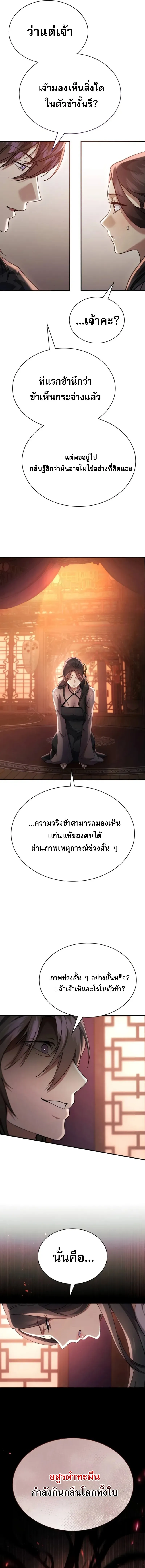 The Heavenly Demon Wants a Quiet Life มารสวรรค์ผู้แสวงหาความสงบ ตอนที่ 37 page 20