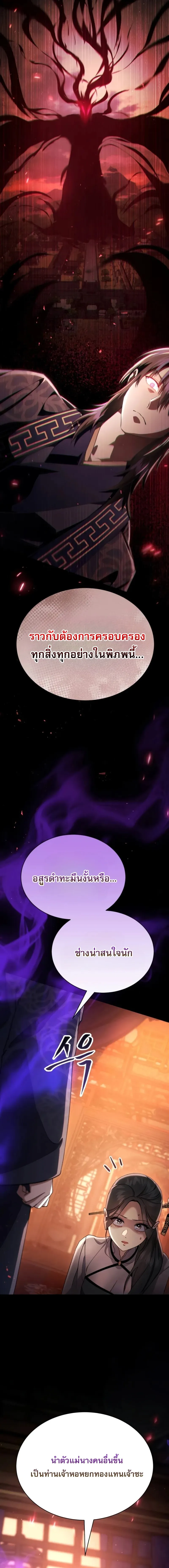 The Heavenly Demon Wants a Quiet Life มารสวรรค์ผู้แสวงหาความสงบ ตอนที่ 37 page 21