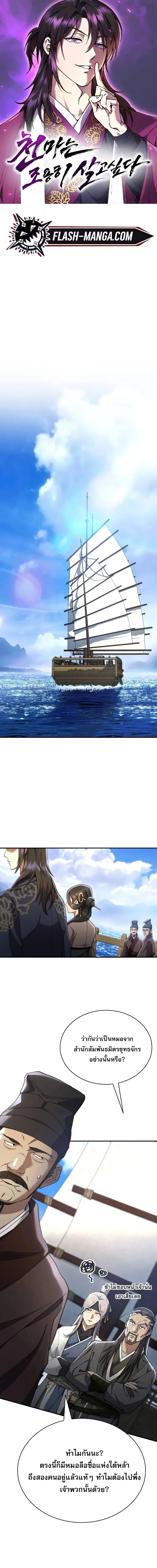 The Heavenly Demon Wants a Quiet Life มารสวรรค์ผู้แสวงหาความสงบ ตอนที่ 38 page 0