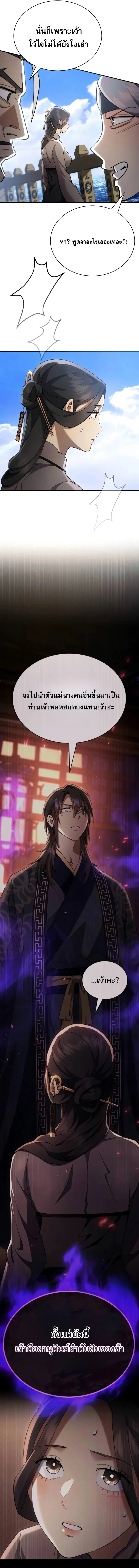 The Heavenly Demon Wants a Quiet Life มารสวรรค์ผู้แสวงหาความสงบ ตอนที่ 38 page 1