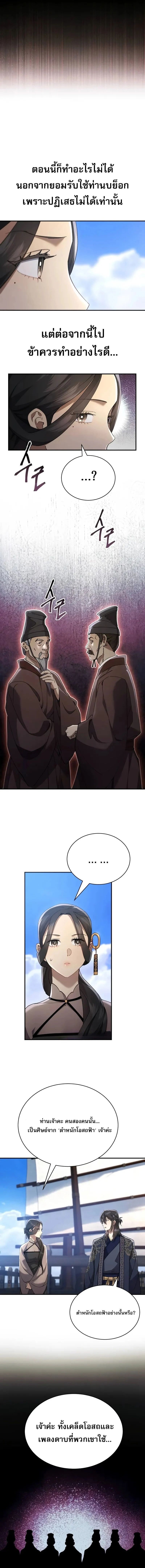 The Heavenly Demon Wants a Quiet Life มารสวรรค์ผู้แสวงหาความสงบ ตอนที่ 38 page 2