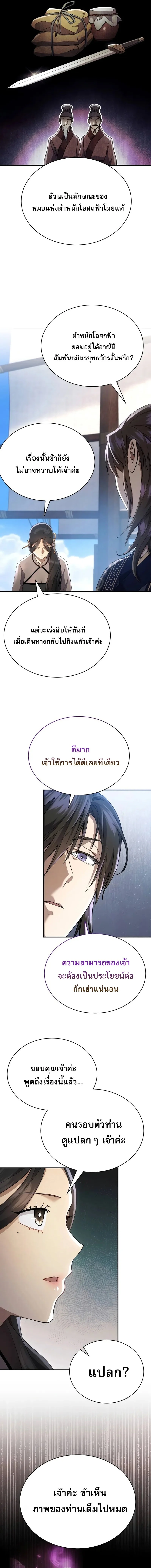 The Heavenly Demon Wants a Quiet Life มารสวรรค์ผู้แสวงหาความสงบ ตอนที่ 38 page 3