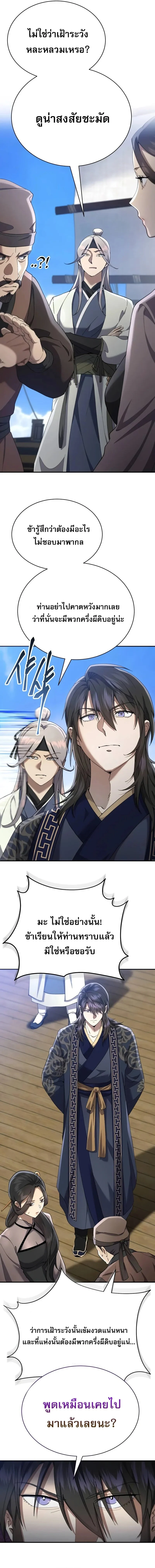 The Heavenly Demon Wants a Quiet Life มารสวรรค์ผู้แสวงหาความสงบ ตอนที่ 38 page 6