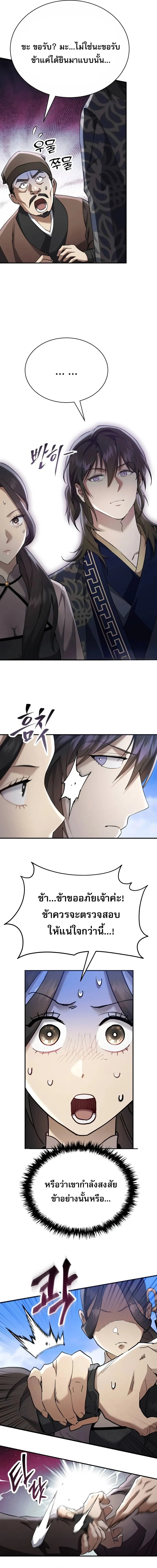 The Heavenly Demon Wants a Quiet Life มารสวรรค์ผู้แสวงหาความสงบ ตอนที่ 38 page 7