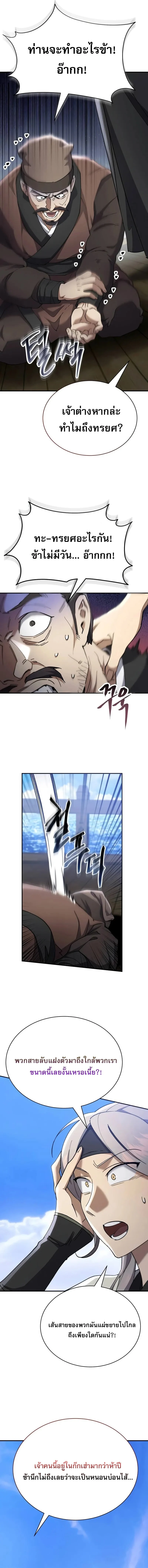 The Heavenly Demon Wants a Quiet Life มารสวรรค์ผู้แสวงหาความสงบ ตอนที่ 38 page 8