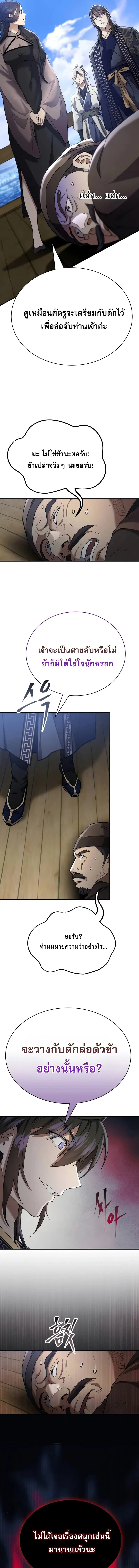 The Heavenly Demon Wants a Quiet Life มารสวรรค์ผู้แสวงหาความสงบ ตอนที่ 38 page 9