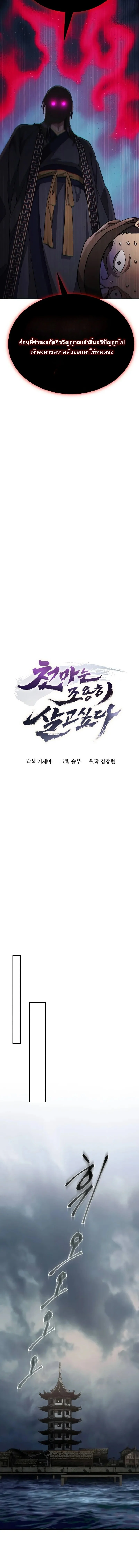 The Heavenly Demon Wants a Quiet Life มารสวรรค์ผู้แสวงหาความสงบ ตอนที่ 38 page 10