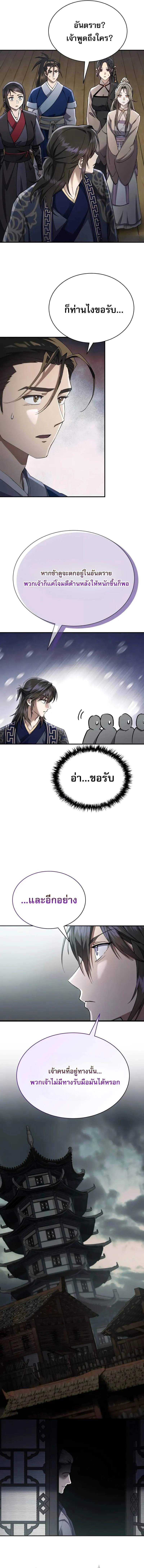 The Heavenly Demon Wants a Quiet Life มารสวรรค์ผู้แสวงหาความสงบ ตอนที่ 38 page 13