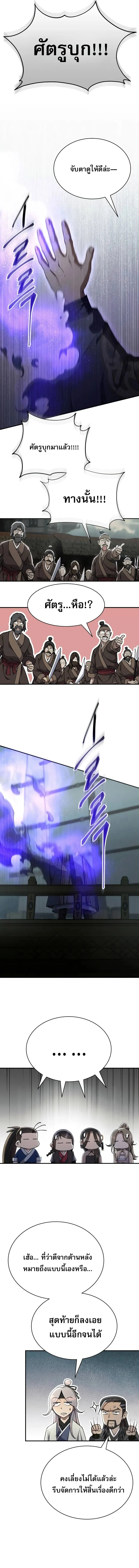 The Heavenly Demon Wants a Quiet Life มารสวรรค์ผู้แสวงหาความสงบ ตอนที่ 38 page 14