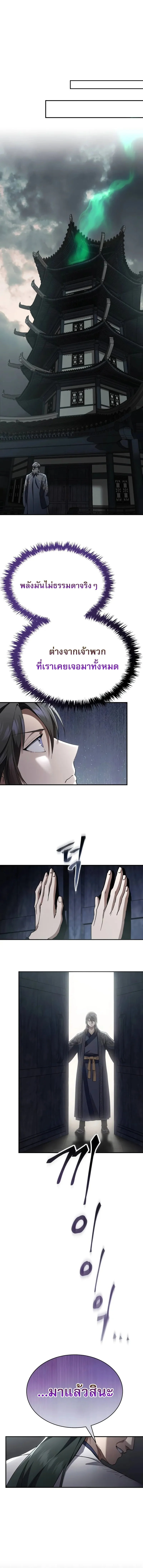 The Heavenly Demon Wants a Quiet Life มารสวรรค์ผู้แสวงหาความสงบ ตอนที่ 38 page 15