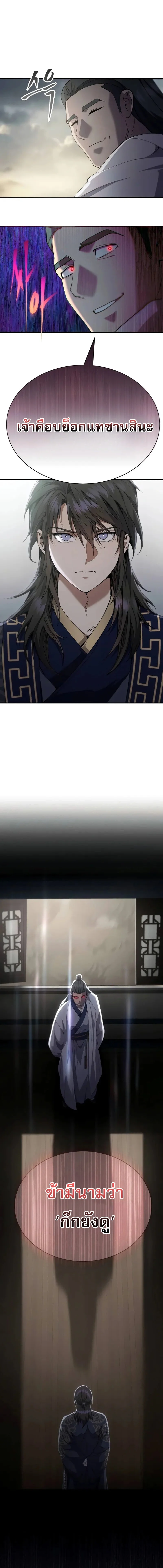 The Heavenly Demon Wants a Quiet Life มารสวรรค์ผู้แสวงหาความสงบ ตอนที่ 38 page 18