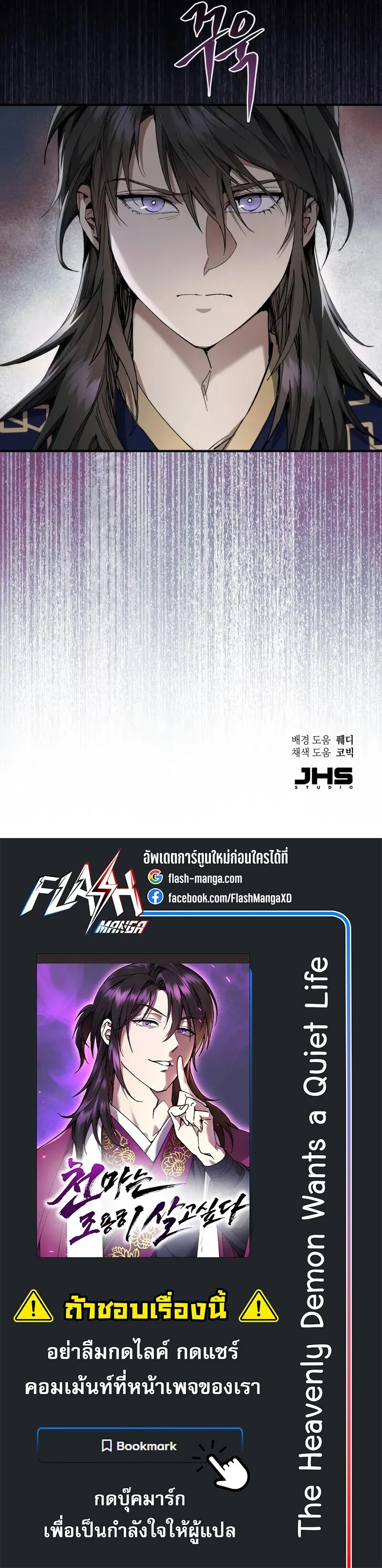 The Heavenly Demon Wants a Quiet Life มารสวรรค์ผู้แสวงหาความสงบ ตอนที่ 38 page 19