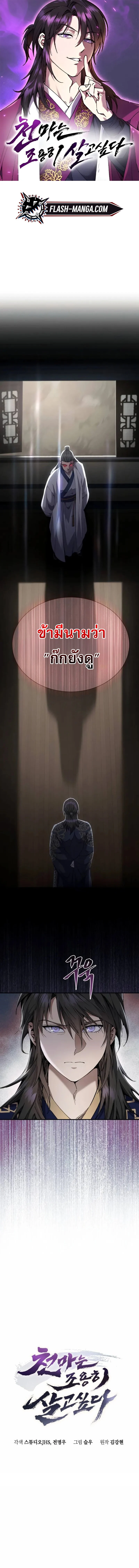 The Heavenly Demon Wants a Quiet Life มารสวรรค์ผู้แสวงหาความสงบ ตอนที่ 39 page 0