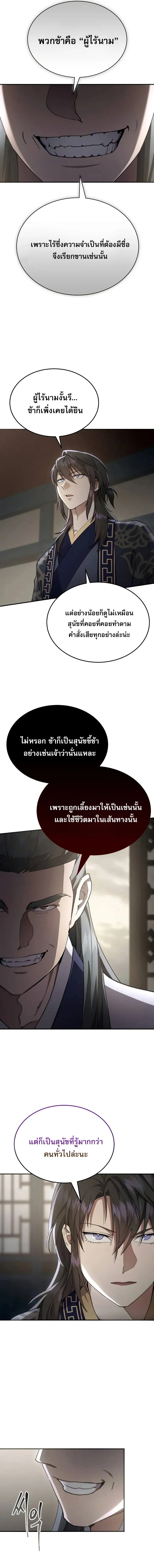 The Heavenly Demon Wants a Quiet Life มารสวรรค์ผู้แสวงหาความสงบ ตอนที่ 39 page 2