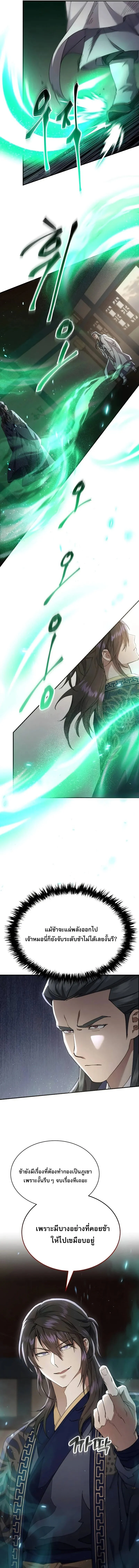 The Heavenly Demon Wants a Quiet Life มารสวรรค์ผู้แสวงหาความสงบ ตอนที่ 39 page 3
