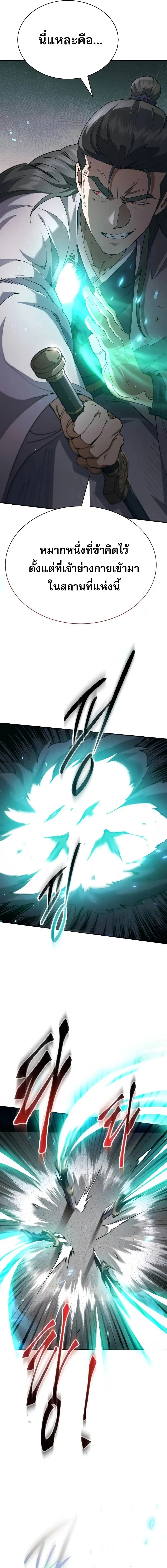 The Heavenly Demon Wants a Quiet Life มารสวรรค์ผู้แสวงหาความสงบ ตอนที่ 39 page 8