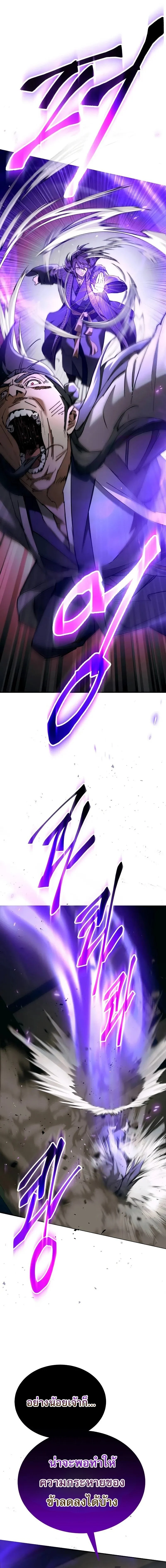 The Heavenly Demon Wants a Quiet Life มารสวรรค์ผู้แสวงหาความสงบ ตอนที่ 39 page 10