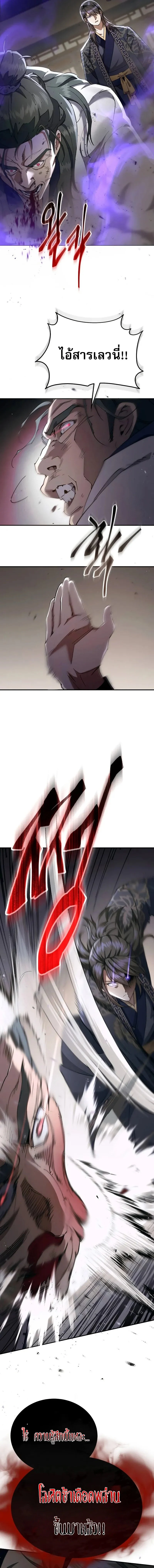 The Heavenly Demon Wants a Quiet Life มารสวรรค์ผู้แสวงหาความสงบ ตอนที่ 39 page 11