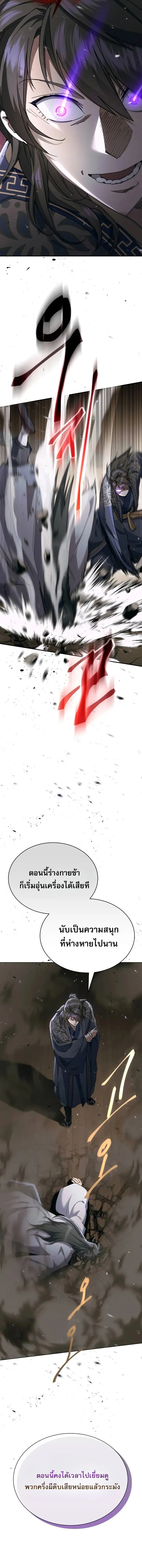 The Heavenly Demon Wants a Quiet Life มารสวรรค์ผู้แสวงหาความสงบ ตอนที่ 39 page 12