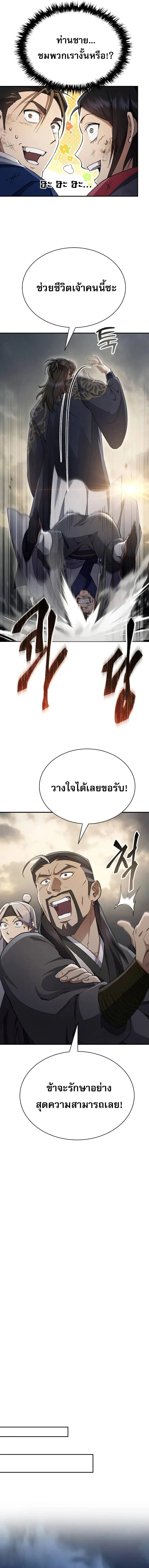 The Heavenly Demon Wants a Quiet Life มารสวรรค์ผู้แสวงหาความสงบ ตอนที่ 39 page 16