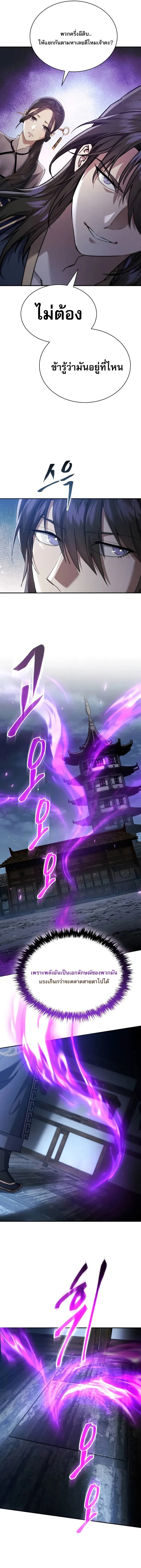 The Heavenly Demon Wants a Quiet Life มารสวรรค์ผู้แสวงหาความสงบ ตอนที่ 39 page 18