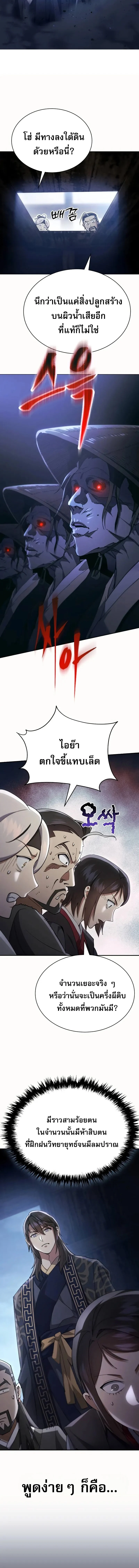 The Heavenly Demon Wants a Quiet Life มารสวรรค์ผู้แสวงหาความสงบ ตอนที่ 39 page 20