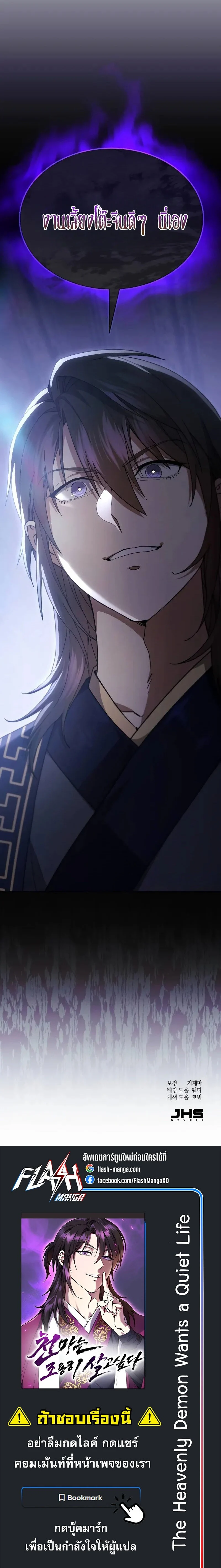 The Heavenly Demon Wants a Quiet Life มารสวรรค์ผู้แสวงหาความสงบ ตอนที่ 39 page 21