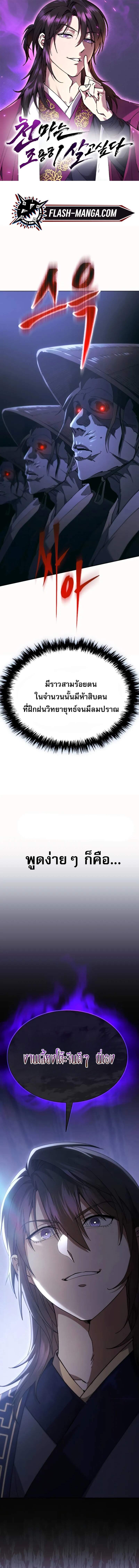 The Heavenly Demon Wants a Quiet Life มารสวรรค์ผู้แสวงหาความสงบ ตอนที่ 40 page 0