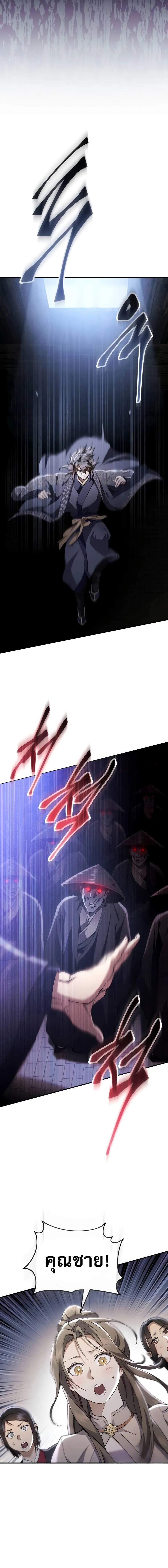 The Heavenly Demon Wants a Quiet Life มารสวรรค์ผู้แสวงหาความสงบ ตอนที่ 40 page 1