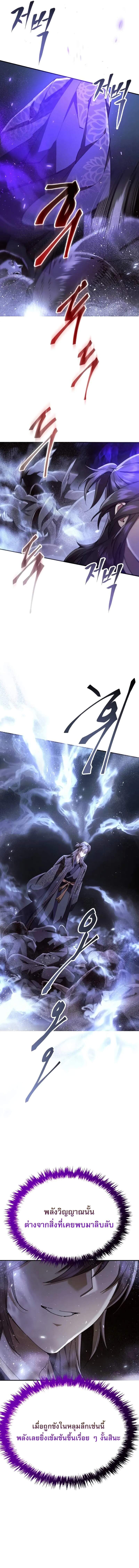 The Heavenly Demon Wants a Quiet Life มารสวรรค์ผู้แสวงหาความสงบ ตอนที่ 40 page 3