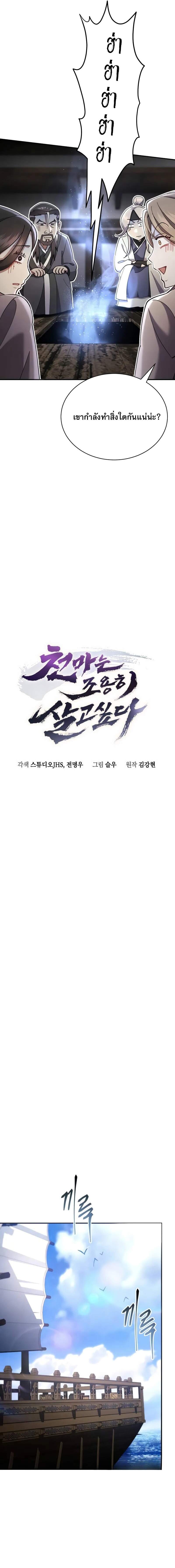 The Heavenly Demon Wants a Quiet Life มารสวรรค์ผู้แสวงหาความสงบ ตอนที่ 40 page 5