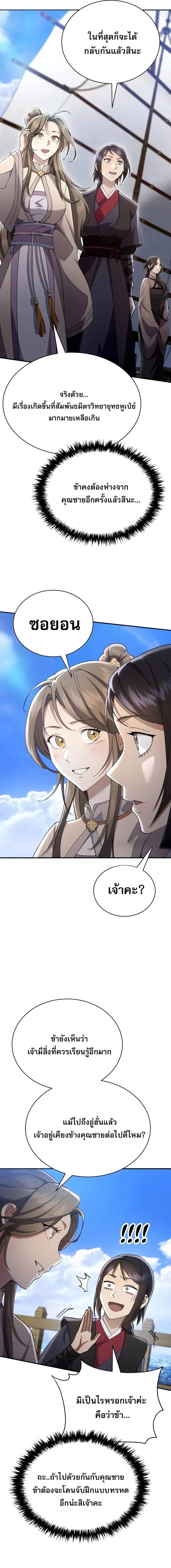 The Heavenly Demon Wants a Quiet Life มารสวรรค์ผู้แสวงหาความสงบ ตอนที่ 40 page 6