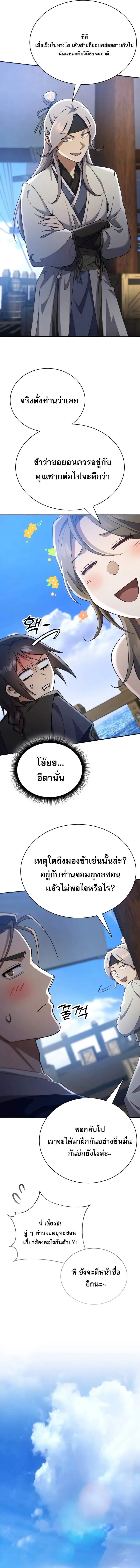 The Heavenly Demon Wants a Quiet Life มารสวรรค์ผู้แสวงหาความสงบ ตอนที่ 40 page 7