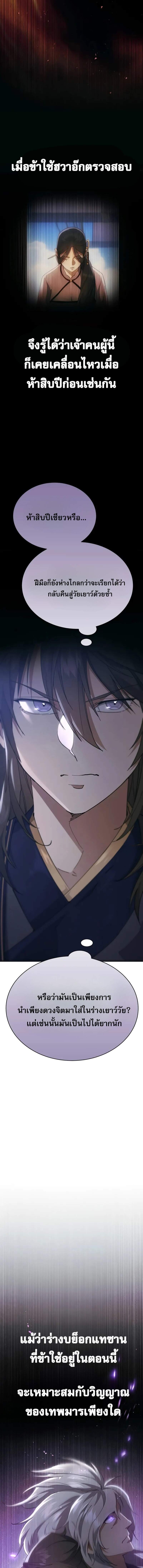 The Heavenly Demon Wants a Quiet Life มารสวรรค์ผู้แสวงหาความสงบ ตอนที่ 40 page 10