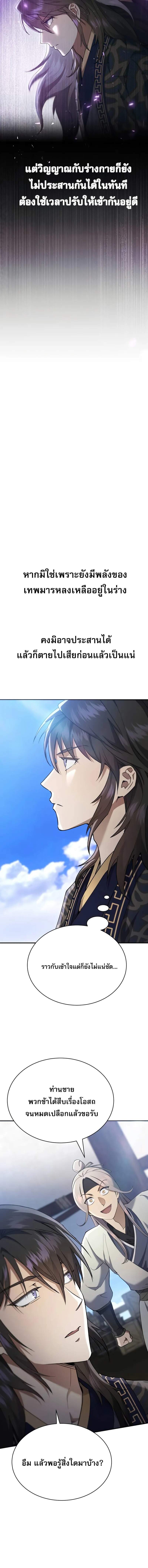 The Heavenly Demon Wants a Quiet Life มารสวรรค์ผู้แสวงหาความสงบ ตอนที่ 40 page 11