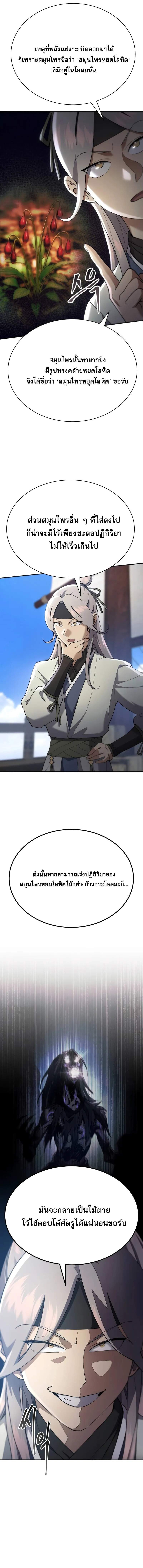 The Heavenly Demon Wants a Quiet Life มารสวรรค์ผู้แสวงหาความสงบ ตอนที่ 40 page 13