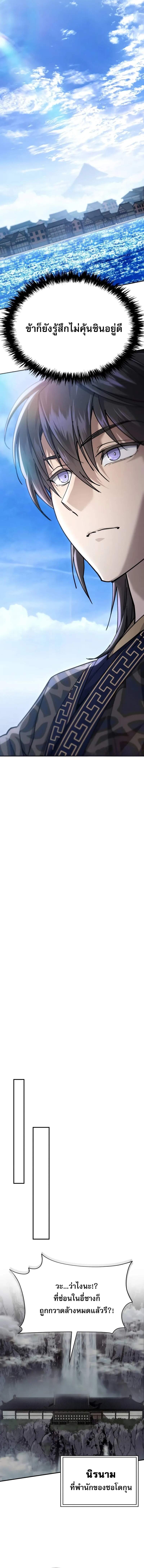 The Heavenly Demon Wants a Quiet Life มารสวรรค์ผู้แสวงหาความสงบ ตอนที่ 40 page 16