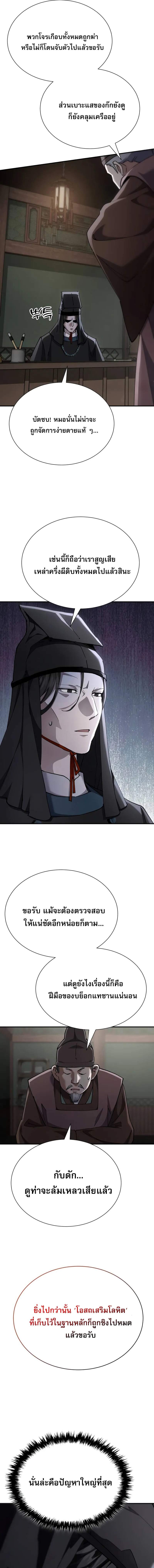 The Heavenly Demon Wants a Quiet Life มารสวรรค์ผู้แสวงหาความสงบ ตอนที่ 40 page 17