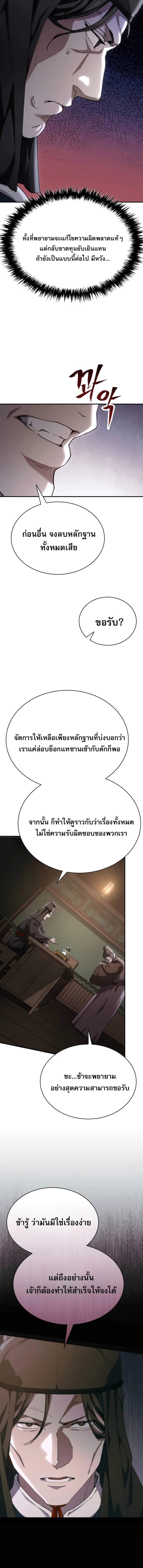 The Heavenly Demon Wants a Quiet Life มารสวรรค์ผู้แสวงหาความสงบ ตอนที่ 40 page 18