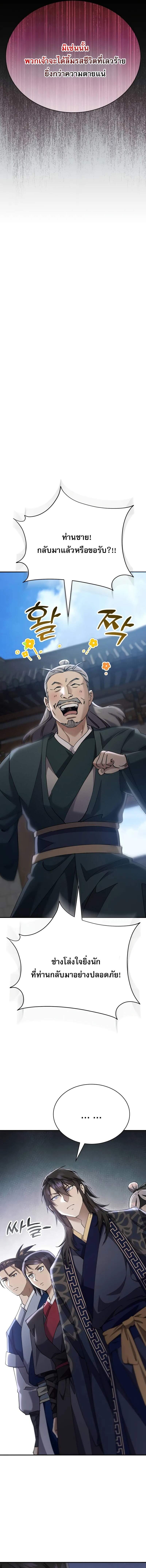 The Heavenly Demon Wants a Quiet Life มารสวรรค์ผู้แสวงหาความสงบ ตอนที่ 40 page 19