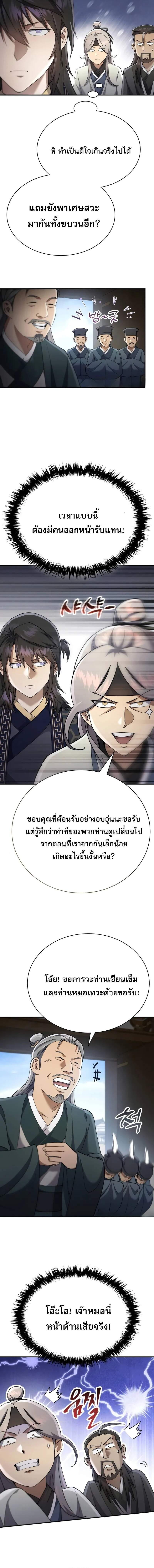 The Heavenly Demon Wants a Quiet Life มารสวรรค์ผู้แสวงหาความสงบ ตอนที่ 40 page 20