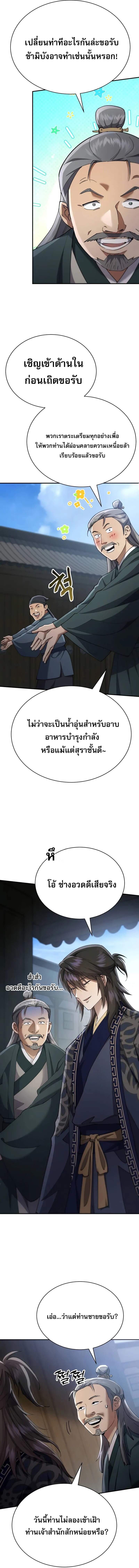 The Heavenly Demon Wants a Quiet Life มารสวรรค์ผู้แสวงหาความสงบ ตอนที่ 40 page 21