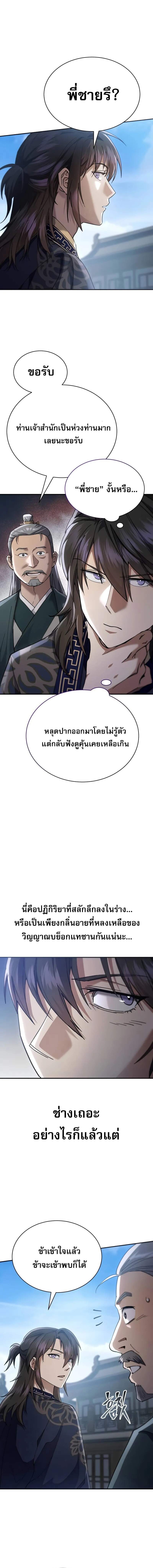 The Heavenly Demon Wants a Quiet Life มารสวรรค์ผู้แสวงหาความสงบ ตอนที่ 40 page 22