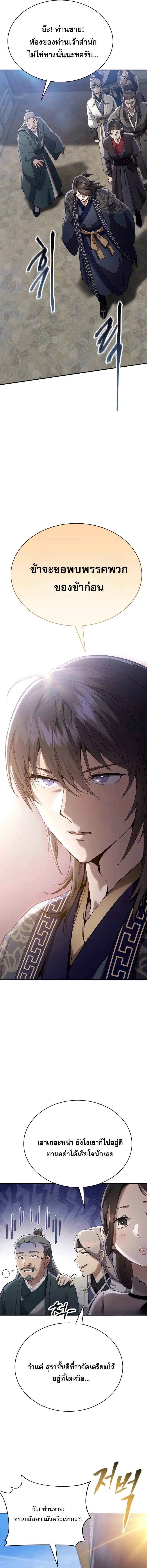 The Heavenly Demon Wants a Quiet Life มารสวรรค์ผู้แสวงหาความสงบ ตอนที่ 40 page 23