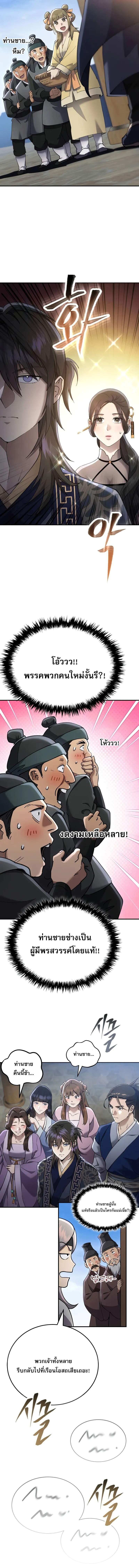 The Heavenly Demon Wants a Quiet Life มารสวรรค์ผู้แสวงหาความสงบ ตอนที่ 40 page 24